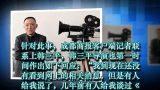 韩三平独家回应：未与任何公司签订《大清相国》的监制合同