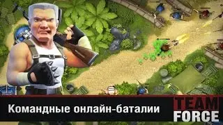 Team Force игра на Андроид