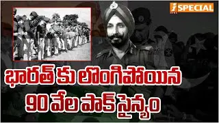 90 Thousand Pakistani Army Surrendered To India | Jagjit Singh Aurora Detailed Story | i News