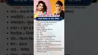 Biography of Jahnavi Killekar #biography