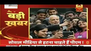 PM. Narendra Modi Quit Social Midia |Fun World