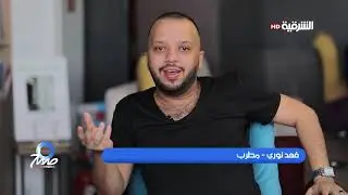 صباح الشرقية 9-10-2018 | لقاء المطرب فهد نوري