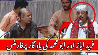 Fareed Ayaz & Abu Muhammad Live Qawwali