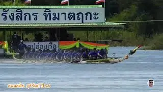 สนามสตึก บุรีรัมย์ ปี68  #แข่งขันเรือยาวประเพณี 