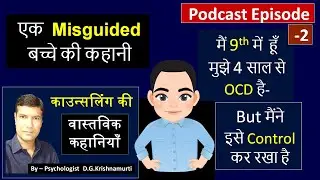 9th Class का Student और 4 साल से OCD- Real Case Story@DGKrishnamurti