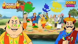 সবাই একসাথে ভালোবাসার হোলি খেলেছে। | গোপাল ভর | Gopal Bhar | Double Gopal | Most Papular | New