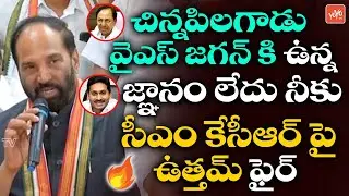 Uttam Kumar Reddy Serious Comments On CM KCR | Uttam Kumar Reddy VS CM KCR | YOYO TV Channel