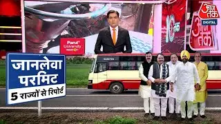 DasTak: Sleeper Buses का डरावना सच, सुरक्षा मानकों की खुलेआम धज्जियां | Bus Safety | Aajtak
