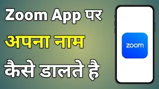 Zoom Me Apna Naam Kaise Dale | Zoom Meeting Me Apna Naam Kaise Dale