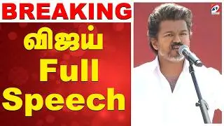 🔴LIVE: Vijay Salem Meeting | TVK Vijay Salem speech | TVK latest update Salem | விஜய் பேச்சு
