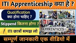 Apprenticeship Kya Hota Hain | Apprenticeship New Rule 2025 | iTi Apprentice 2025