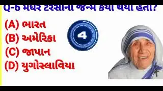 #new quiz video in gujarati #patel quiz centre 