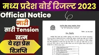 MP Board 10th 12th Result 2023 Official Notice | यहां से देखो