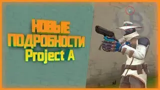 ДАТА ВЫХОДА PROJECT A (ARES) - КОЛИЧЕСТВО ГЕРОЕВ + DrDisrespect, NLaaeR, letw1k3 ПОЛИГОН, УМЕНИЯ