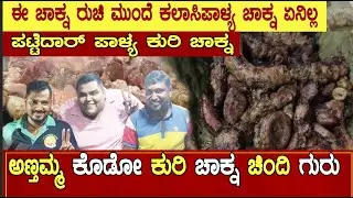 ಅಣ್ತಮ್ಮ ಕೊಡೋ ಕುರಿ ಚಾಕ್ನ ಚಿಂದಿ ಗುರು | 50ರೂ ಪೀಸ್ ಲೆಕ್ಕ| BEST MUTTON CHAKNA #bangalore #nonveg #kannada