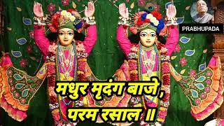 Iskcon gura aarti kib Jay jay gurachander aarti ka shobha.