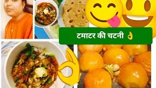 फटाफट बनायें टमाटर की चटनी👌| tomato 🍅 chatni receipe | #daily#kiranvlogs#