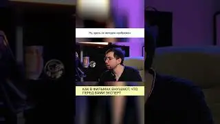 Как в фильмах ВНУШАЮТ, что перед вами ЭКСПЕРТ. Полный ролик в комментариях! #shorts