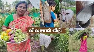 விவசாயி வீடு | Village life | Traditional life | tamil | farming | vlogs | ASMR | Family