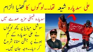 Muhammad Ali Sadpara Latest News Today Pakistani mountaineer Journey To K2 , Ali Sadpara still Alive