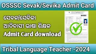 OSSSC sevak/sevika and Tribal Language Teacher 2024 Admit card Download (2026 odisha )