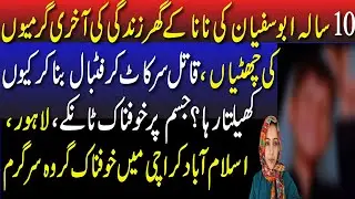 Abu Sufyan Viral Story | Karachi Lahore Islamabad Khofnaak Giroh  || Sir kat kar alag kiun Kia