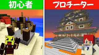 初心者城セキュリティ vs プロ城セキュリティハウス 【まいくら・マインクラフト】