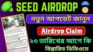 Seed Airdrop Claim And Withdraw | Seed Listing Date | Seed New Update Bangla | Seed Airdrop
