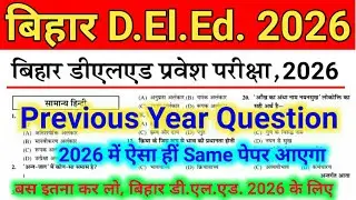 Bihar D.El.Ed. Previous Year Question Paper | Bihar deled Entrance Exam 2026