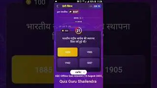 KBC Offline Quiz Answers 19 August 2025 | How to play kbc offline quiz answers today 19 August 2025