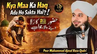 Kya Maa Ka Haq Ada Ho Sakta Hai? | Huzoor ﷺ Ka Rula Dene Wala Jawab | Peer Muhammad Ajmal Raza Qadri