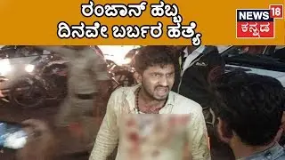 Bengaluru: Man Kills Friend In Padarayanapura Mutton Shop On Ramzan Day