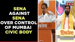 Sena Vs Sena Over Control Of Mumbai Civic Body | All BMC Parties Sealed | Mirror Now | English News