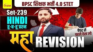 BPSC TRE 4.0 || HINDI, SET-239 || Test Discussion By Sanniwesh Sir #bpsc #bpscteacher #bpsctre4