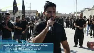 موكب السبطين اهالي مندلي ١٤٤١ هجرية ١٠ محرم