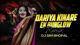 Dariya Kinare Ek Bunglow - ( Dhol Mix ) Dj Srh Bhopal  Roadshow Dj Song DJ RN ROHIT YADAV JUNNARDEV 