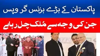 TOP PAKISTAN BUSINESS GROUP PAKISTANI BRANDS FAMOUS IN WORLD|پاکستانی برینڈ  پوری دنیا میں مشہور ہیں