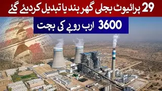 29 Power Plants SHUT DOWN - What's Behind Pakistan's BIG Savings?