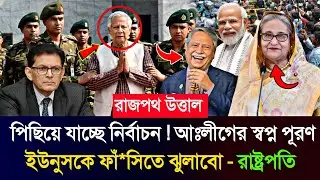 Ajker Bangla Khobor 01 February 2026 | Bangladesh Letest News | #sheikhhasina #politicalnews 