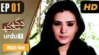Dukh Sukh - Episode 1 | Urdu 1 Dramas | Resham, Ahsan Khan, Rashid Farooqi