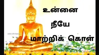 Motivational thoughts | positive life quotes in tamil 
