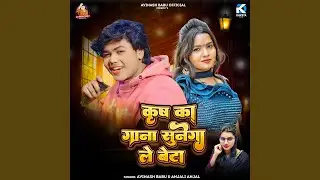 Krish Ka Gana Sunega Le Beta