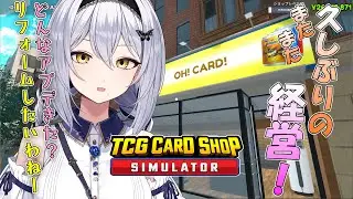 【TCG Card Shop Simulator】便利機能きた？どんなものが更新されたかみてみよー！ -セカイ逢花-