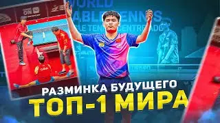 ПОЛНАЯ СТАРТОВАЯ РАЗМИНКА LIN SHIDONG
