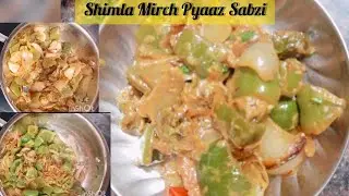 Shimla Mirch Pyaaz Sabzi &mdash; Quick, Creamy & Super Tasty | 10 Min Easy Dinner@Nishaquickbites 