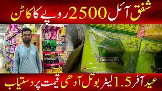 SHAFAQ OIL CTN 2500 RS | EID OFFER | COLDRINK ADHI QEEMAT PAR DASTIYAAB | #trending #shopping #eid