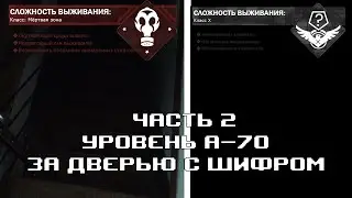 The Backrooms - Уровень А-70 