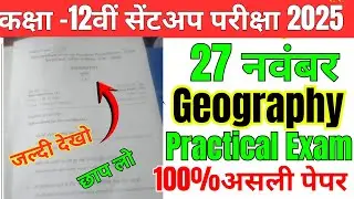 27 November 12th Geography Practical original Paper 2025 | 12 Sent up exam geography practical paper