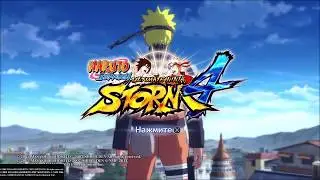 NARUTO SHIPPUDEN 4 (Прохождение часть 1)