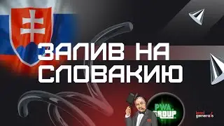 Как проливать на Tier-1 через PWA Group с плюсом? Пошаговый залив на Словакию + ROI кейс изнутри!